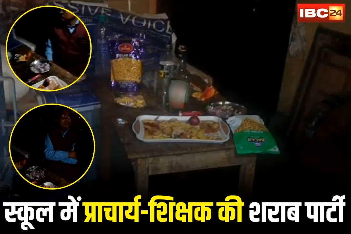 Sagar News: स्कूल में प्राचार्य और शिक्षक की शराब पार्टी! आधी रात क्लास में छलका रहे थे जाम, ग्रामीणों ने रंगे हाथों पकड़ा, वीडियो वायरल