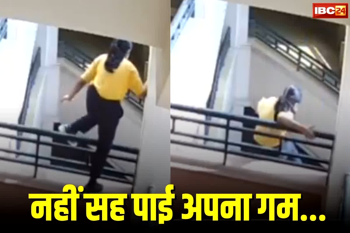 School Girl Suicide News: 9 साल की बच्ची नहीं सह पाई अपना गम, स्कूल के चौथे मंजिल से लगाई छलांग, सामने आया दिल दहला देने वाला वीडियो…