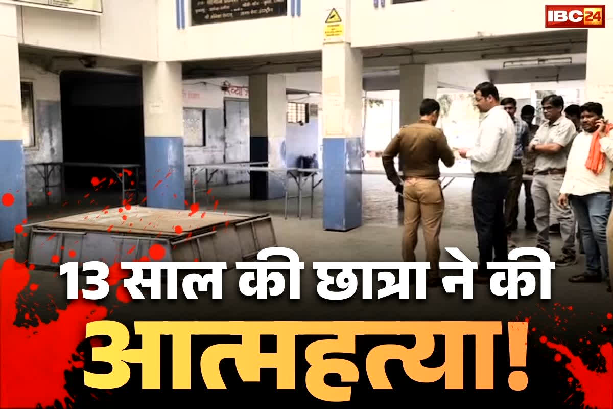School Student Suicide News: 13 साल की स्कूली छात्रा ने उठाया खौफनाक कदम.. स्कूल की इमारत से लगा दी छलांग.. पूरे इलाके में फैली सनसनी