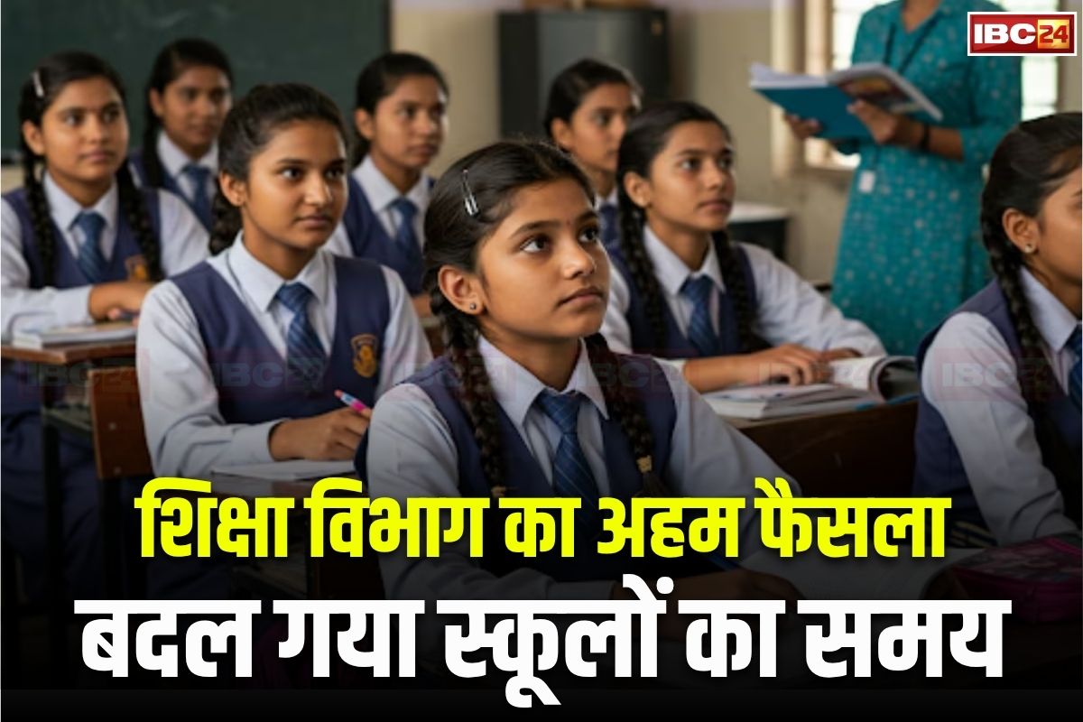 School Time Change: अब हर दिन इतने बजे से खुलेंगे स्कूल, सरकार ने इस वजह से समय में किया बदलाव, आदेश नहीं मानने पर होगा तगड़ा एक्शन