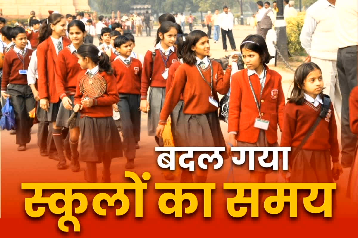 School Timing Change Order: कल से सुबह नहीं लगेंगी ये कक्षाएं… कलेक्टर ने स्कूलों के लिए आदेश जारी किया, पैरेंट्स जरूर पढ़ें ये खबर।