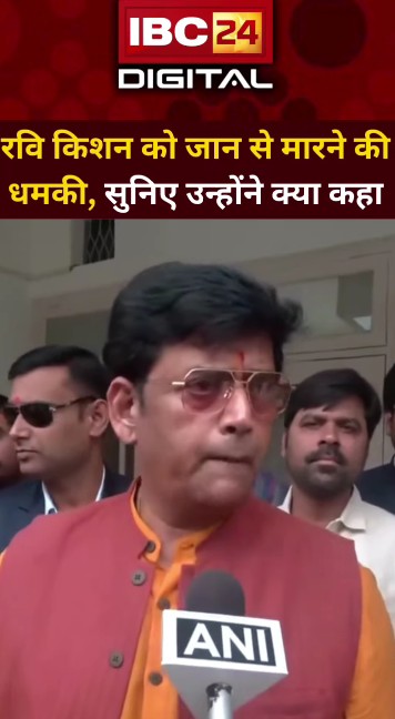 Ravi Kishan को मिली जान से मारने की धमकी, कहा – इसके पीछे कोई बड़ी ताकत |