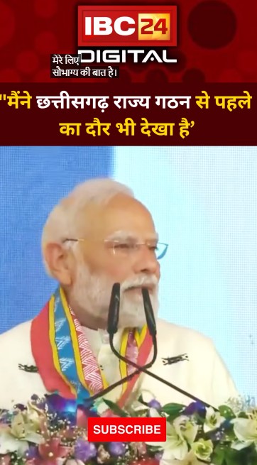“मैंने छत्तीसगढ़ राज्य गठन से पहले का दौर भी देखा है” PM Modi | State Formation | Chhattisgarh Pride