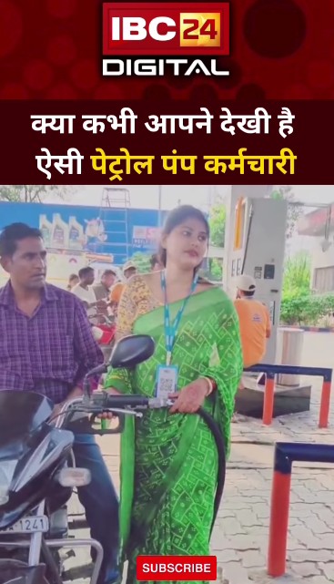 साड़ी में पेट्रोल डालती युवती का Video Viral | क्या आपने कभी देखी है ऐसी पेट्रोल पंप कर्मी?