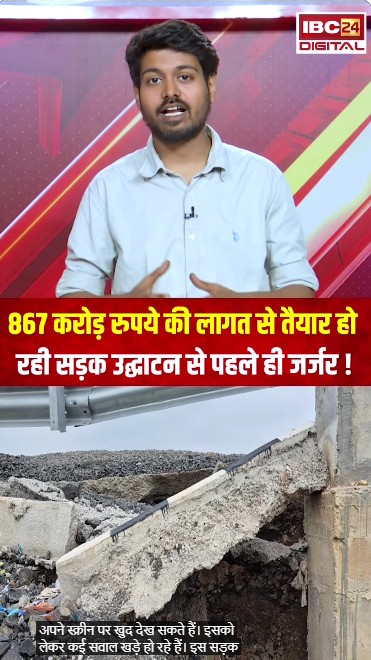 867 करोड़ रुपये की लागत से तैयार हो रही सड़क उद्घाटन से पहले ही जर्जर! | Harda Road Condition