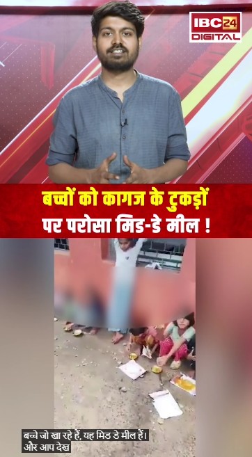 बच्चों को कागज के टुकड़ों पर परोसा मिड-डे मील! | Mid Day Meal on Paper | Rahul Gandhi | MP News