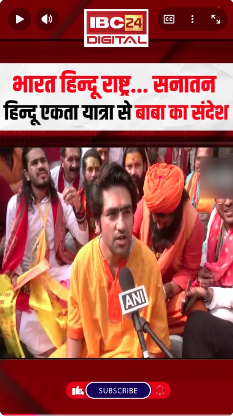 भारत हिन्दू राष्ट्र… Sanatan Hindu Ekta Yatra से Baba Bageshwar का संदेश | Dhirendra Shastri