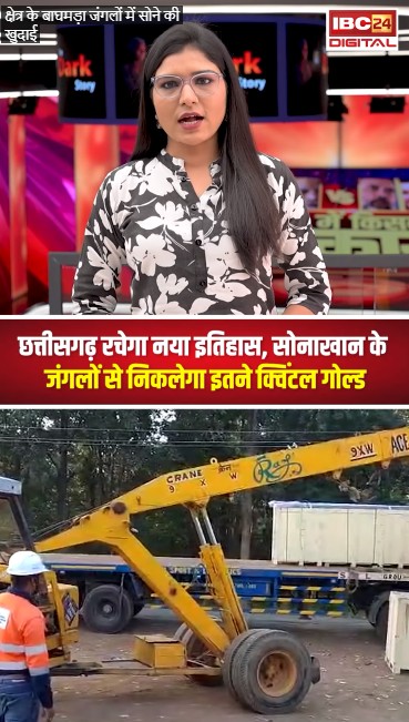 Chhattisgarh रचेगा नया इतिहास, सोनाखान के जंगलों से निकलेगा इतने क्विंटल गोल्ड |