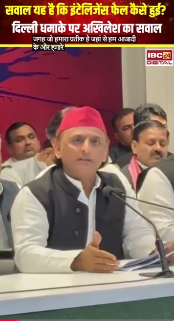 “सवाल यह है कि इंटेलिजेंस फेल कैसे हुई?” दिल्ली धमाके पर अखिलेश का सवाल | Akhilesh on Delhi Blast
