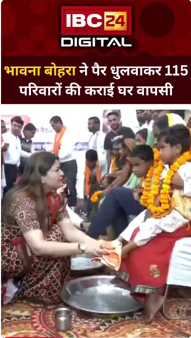 ईसाई धर्म अपना चुके 115 परिवार वापस सनातन धर्म में लौटे, Bhawna Bohra ने पैर धोकर किया स्वागत