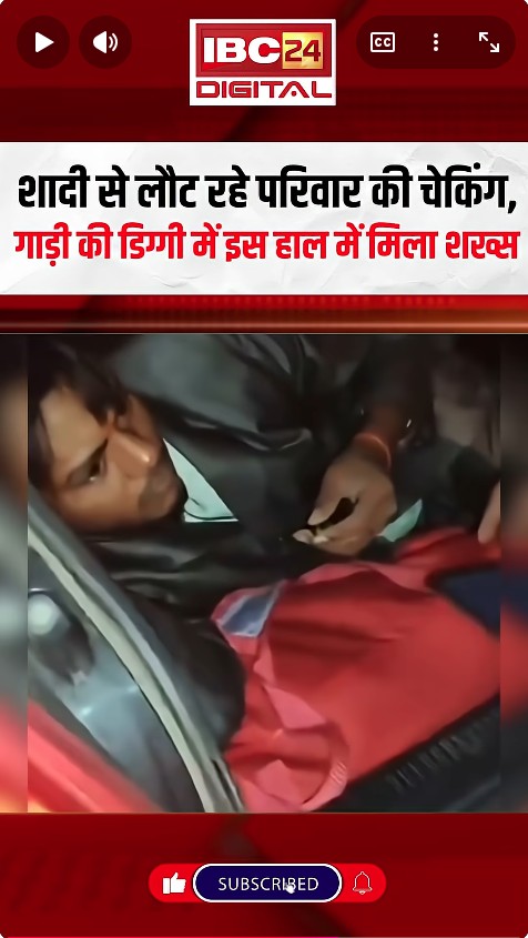 Viral Video : शादी से लौट रहे परिवार की चेकिंग, गाड़ी की डिग्गी में इस हाल में मिला शख्स