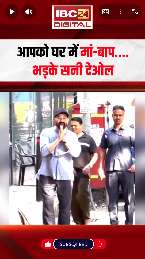 आपको घर में मां-बाप….भड़के Sunny Deol | Actor Dharmendra Death News