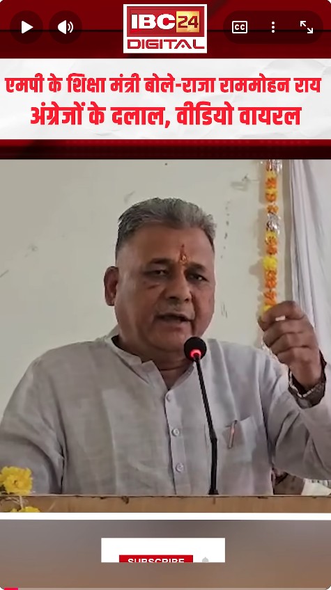 MP के मंत्री के बिगड़े बोल, समाज सुधारक Raja Ram Mohan Roy को लेकर क्या कह दिया?  Inder Singh Parmar