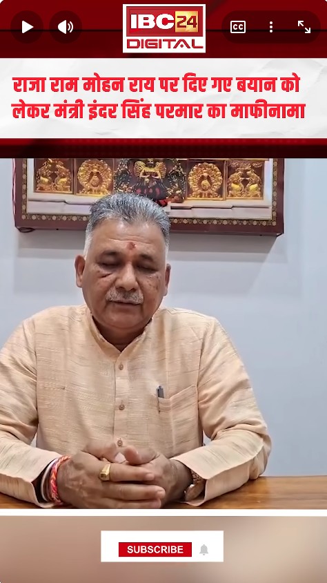 Raja Ram Mohan Roy को बताया था अंग्रेजों का दलाल, अब मंत्री Inder Singh Parmar ने मांगी माफी