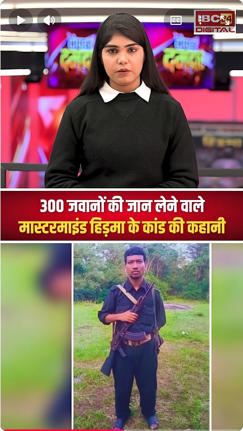 Naxali Leader Hidma Killed: 300 जवानों की जान लेने वाले मास्टरमाइंड हिड़मा के कांड की कहानी