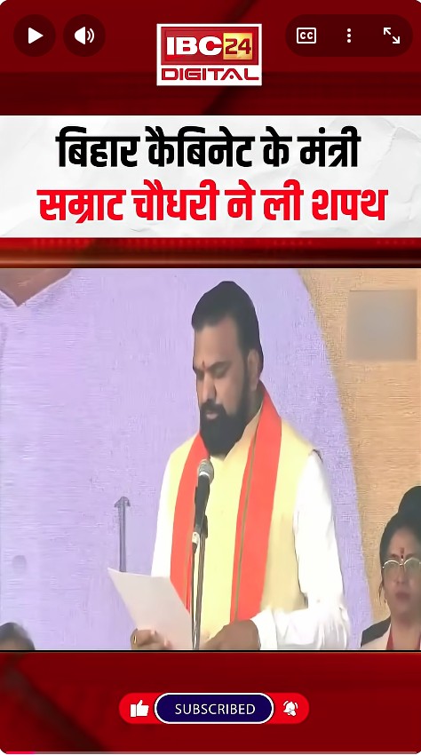 Bihar Cabinet के मंत्री Samrat Choudhary ने ली शपथ | Bihar Cabinet Expansion