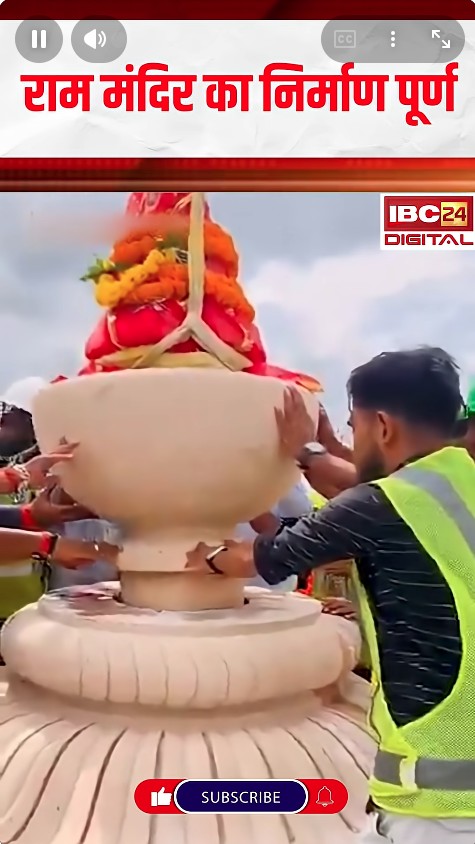 राम मंदिर का निर्माण पूर्ण,अयोध्या राम मंदिर पर अंतिम कलश स्थापित