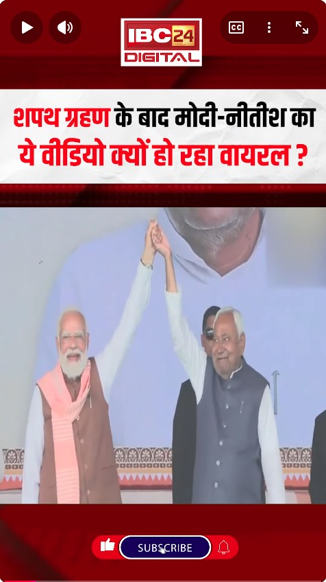 शपथ ग्रहण के बाद PM Modi – Nitish Kumar का ये वीडियो क्यों हो रहा वायरल ? Bihar Cabinet Expansion