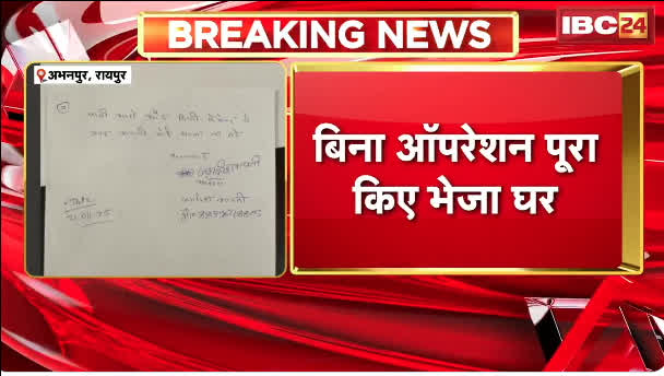 Abhanpur News : सरकारी डॉक्टर की शर्मनाक हरकत! नसबंदी ऑपरेशन के बीच अस्पताल में महिला के साथ किया ये कांड, पोल खुलते ही उड़ गए लोगों के होश