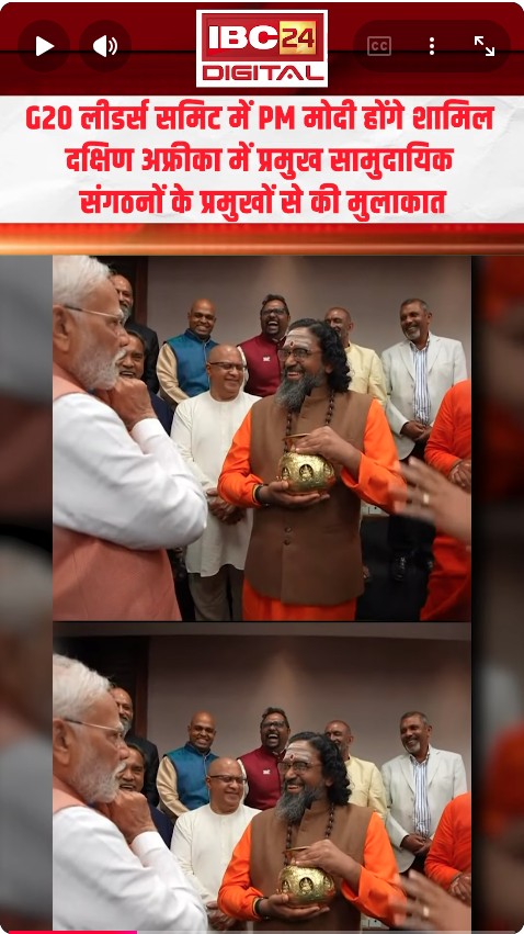 G20 summit में PM Modi, South Africa में प्रमुख सामुदायिक संगठनों के प्रमुखों से की मुलाकात