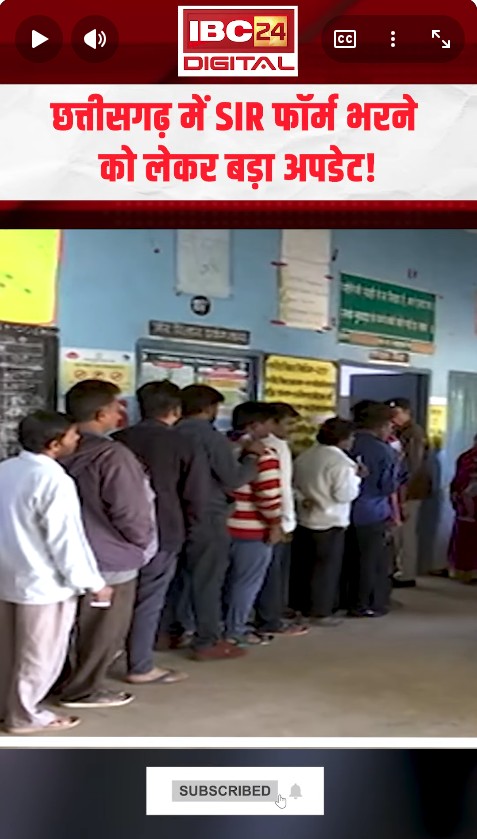 छत्तीसगढ़ में SIR फॉर्म भरने को लेकर बड़ा अपडेट!