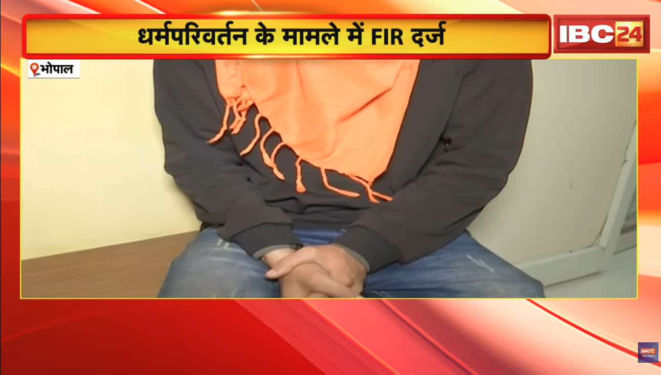 Bhopal Love Zihad News: अब लड़का हुआ लव जिहाद का शिकार! प्रेम जाल में फँसाकर युवती ने शुभम को ऐसे बनाया अमन खान