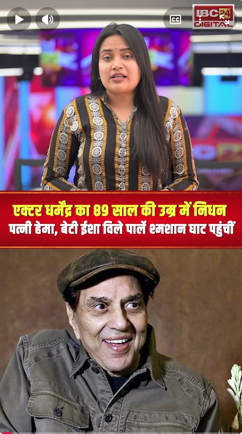 धर्मेंद्र के निधन से शोक में सिने प्रेमी, श्मशान घाट पहुंचे Amitabh, Salman, Aamir Dharmendra Death