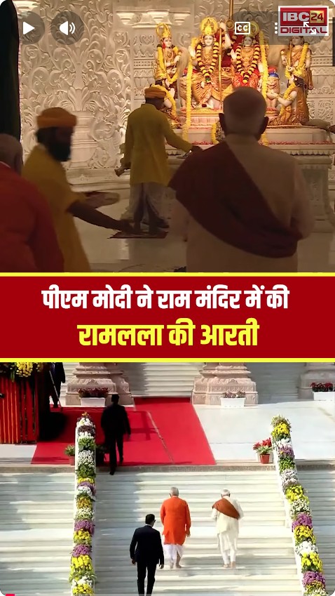 PM Modi ने Ram Mandir में की रामलला की आरती | PM Modi in Ayodhya
