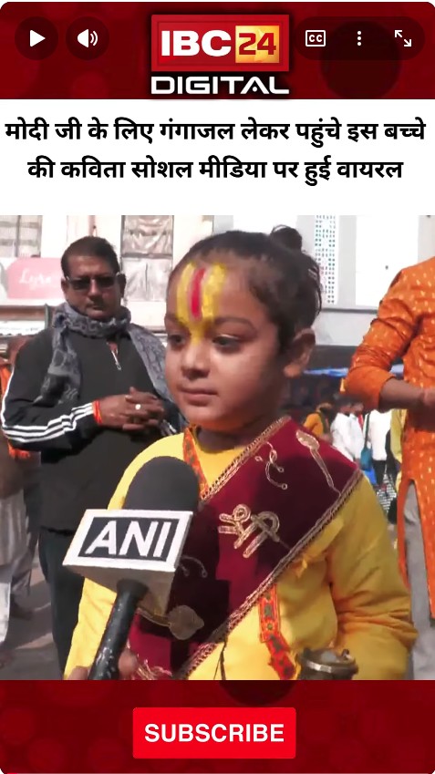 PM Modi के लिए गंगाजल लेकर पहुंचे इस बच्चे की कविता सोशल मीडिया पर हुई वायरल |Ram Mandir Dhwajarohan