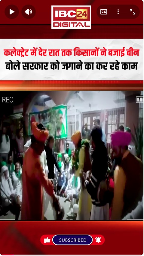 कलेक्ट्रेट में देर रात तक किसानों ने क्यों बजाई बीन? बोले सरकार को जगाने का कर रहे काम