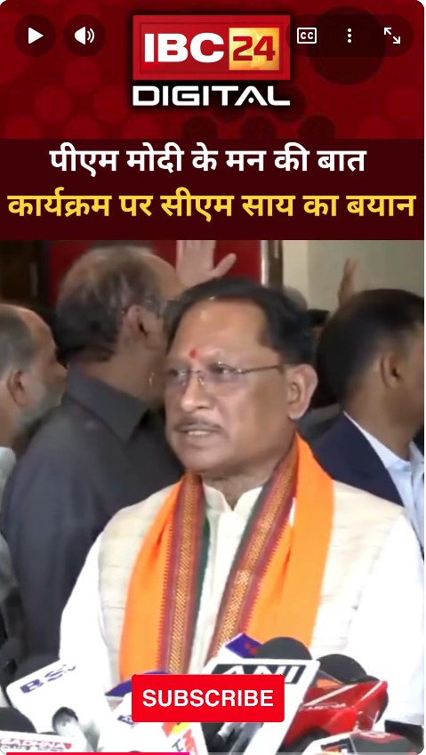 ‘छत्तीसगढ़ का सौभाग्य है PM हमारे प्रदेश में उपस्थित हैं’ Mann Ki Baat | CM SAI | PM Modi In Raipur