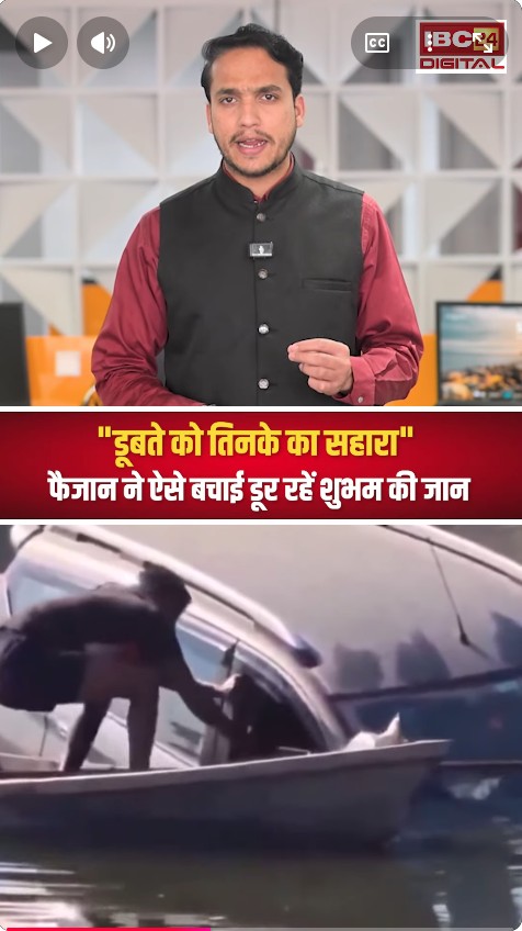 “डूबते को तिनके का सहारा” फैजान ने ऐसे बचाई डूब रहें शुभम की जान… Pilibhit Rescue | Humanity Wins