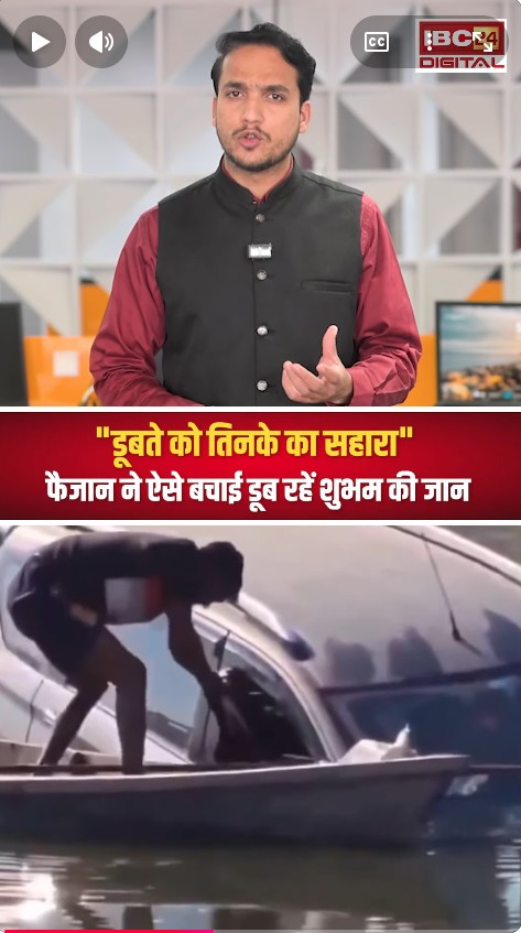 “डूबते को तिनके का सहारा” फैजान ने ऐसे बचाई डूब रहें शुभम की जान… Pilibhit Rescue | Humanity Wins