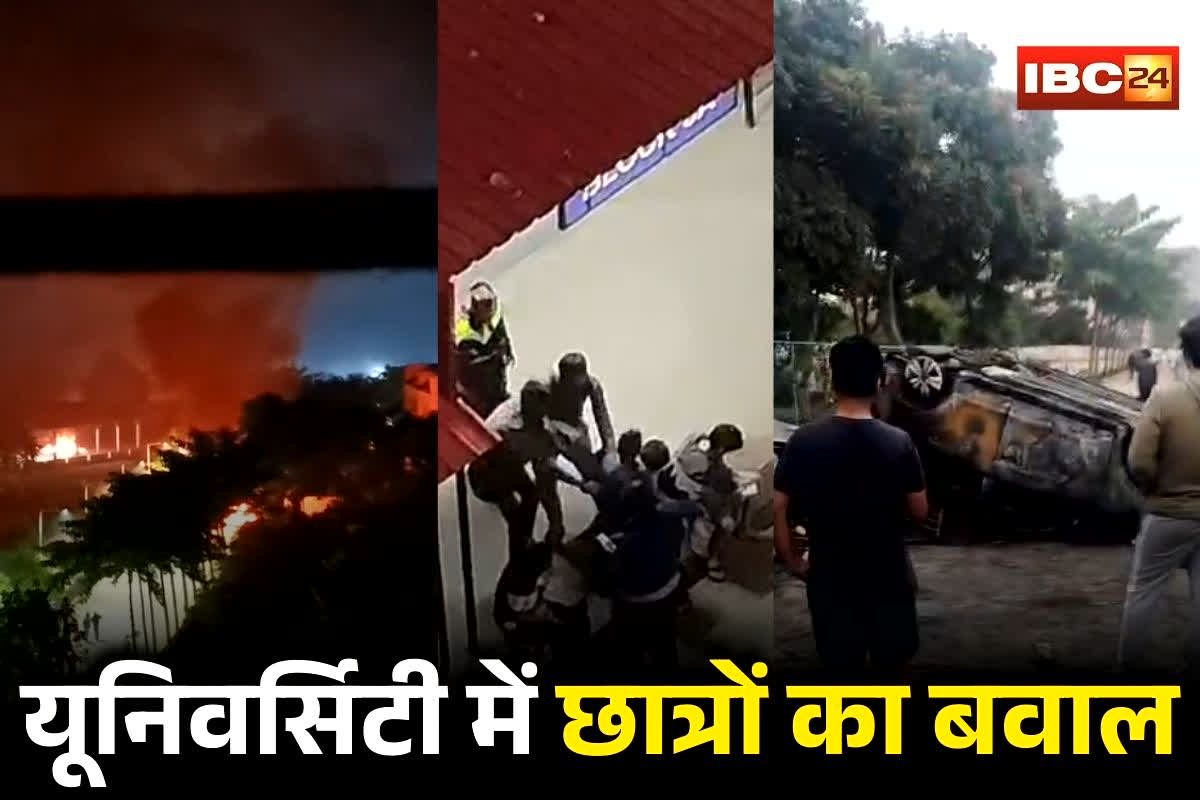 Sehore VIT University: कॉलेज में 4000 छात्रों का बवाल, वाहनों में आगजनी और तोड़फोड! कैंपस में इस वजह से मचाया तांडव, वाइस चांसलर की कार और यूनिवर्सिटी बस भी फूंके