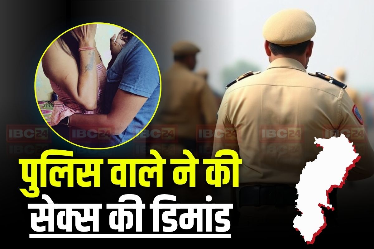 Bhilai News : छत्तीसगढ़ में पुलिस वाले ने महिला से की सेक्स की डिमांड, नहीं हुई राजी तो की ये घिनौनी हरकत, इस समस्या को लेकर गई थी मदद मांगने