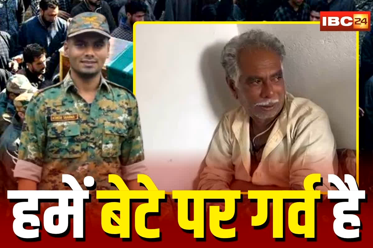 Shaheed Ashish Sharma: ‘हमें बेटे पर गर्व है, लेकिन…,’ नक्सली मुठभेड़ में शहीद आशीष शर्मा के चाचा का बड़ा बयान, फूट-फूटकर रोए परिजन और पूरा गांव, देखें वीडियो