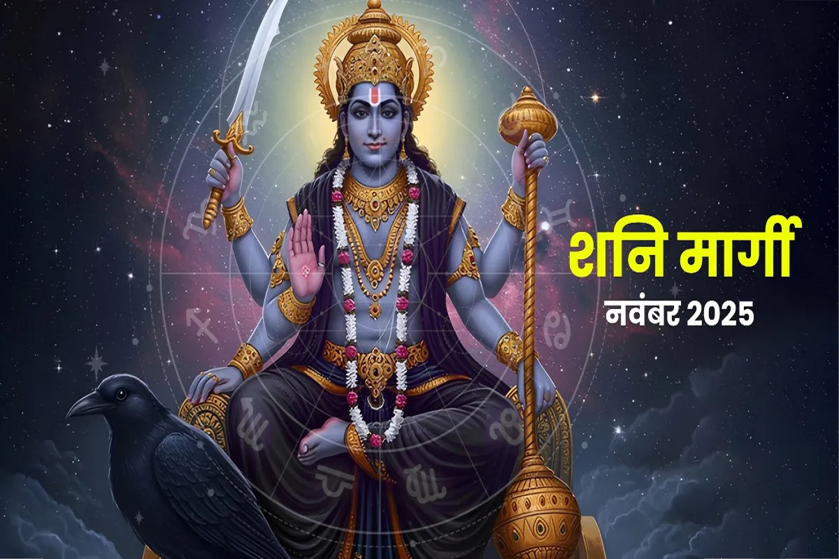 Shani Margi 2025: “शनि वक्री का अंतिम पड़ाव”! 28 नवंबर को शनि मार्गी से खुलेगा नया अध्याय! जान लें ये 3 राशियां होंगी सुपर लकी