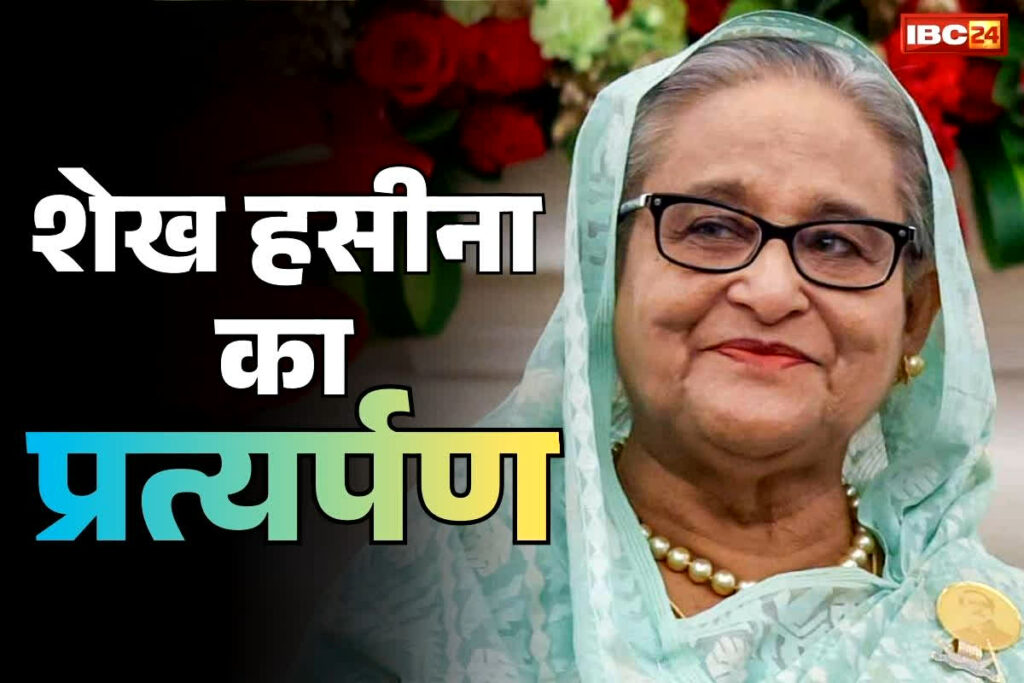 Sheikh Hasina Extradition Request