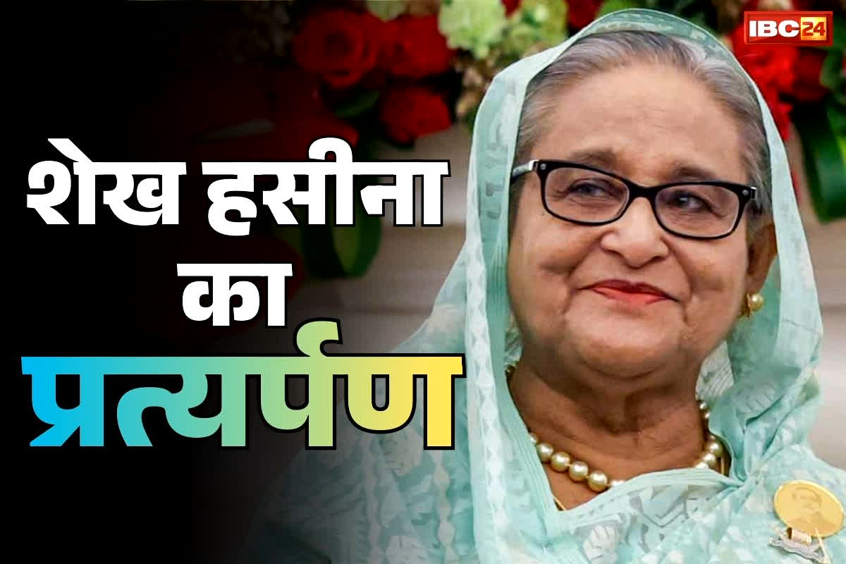 Sheikh Hasina Extradition Request: फिर गिड़गिड़ाया बांग्लादेश.. PM शेख हसीना को सौंपने की रखी मांग, वतन लौटते ही दे दी जाएगी फांसी.. पढ़ें भारत का जवाब