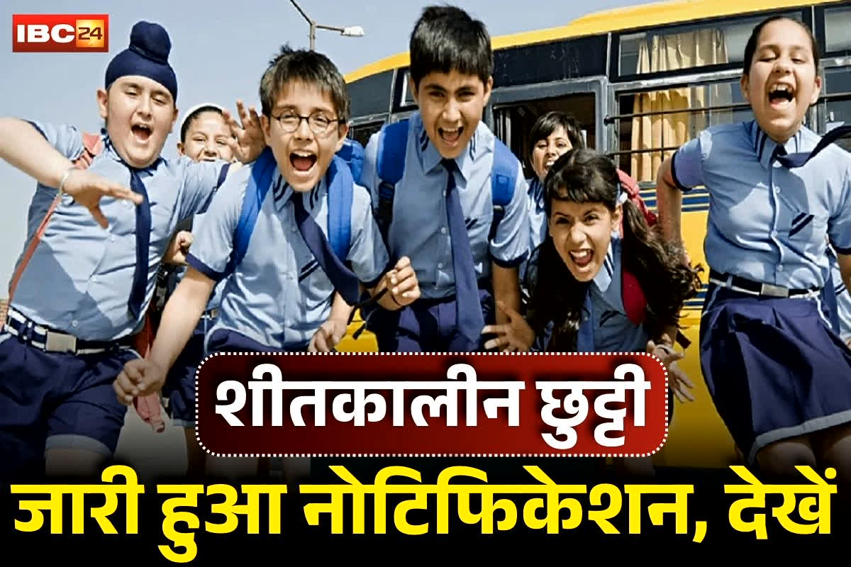 Shitkalin Chutti 2025: प्रदेश के स्कूलों में कब से मिलेगी शीतकालीन छुट्टी? विंटर वेकेशन को लेकर आया नया अपडेट, जारी हुआ नोटिफिकेशन