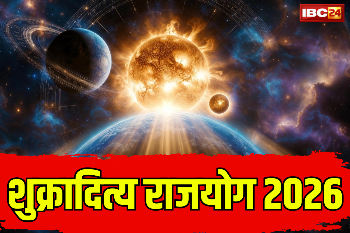 Shukraditya Yog 2026: दुर्लभ राजयोग से शुरू होगा नया साल.. ज्योतिषियों की चेतावनी, इन 3 राशियों पर एक साथ बरसेगा वरदान और संकट!