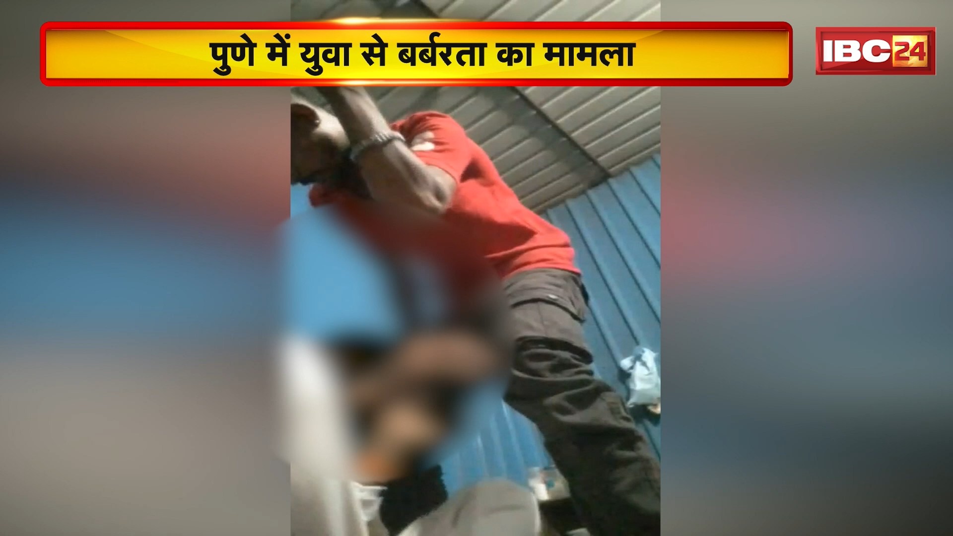 Sidhi News : पुणे में युवा से बर्बरता का मामला। युवक ने बताई आपबीती, 3 पर FIR