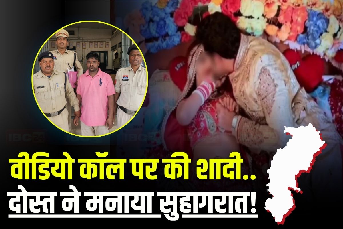 CG Crime News: शादी के बाद दोस्त ने मनाया सुहागरात! सेक्स के लिए तीसरे दोस्त को भेजने की थी तैयारी, ऐसे हुआ युवक की करतूतों का खुलासा
