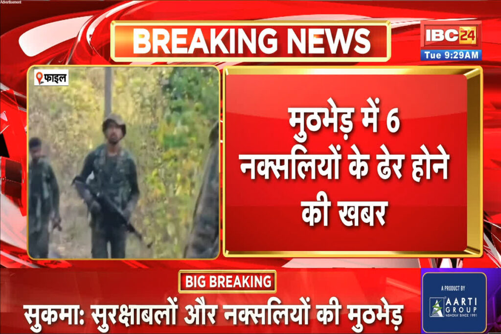 Sukma Naxal Encounter