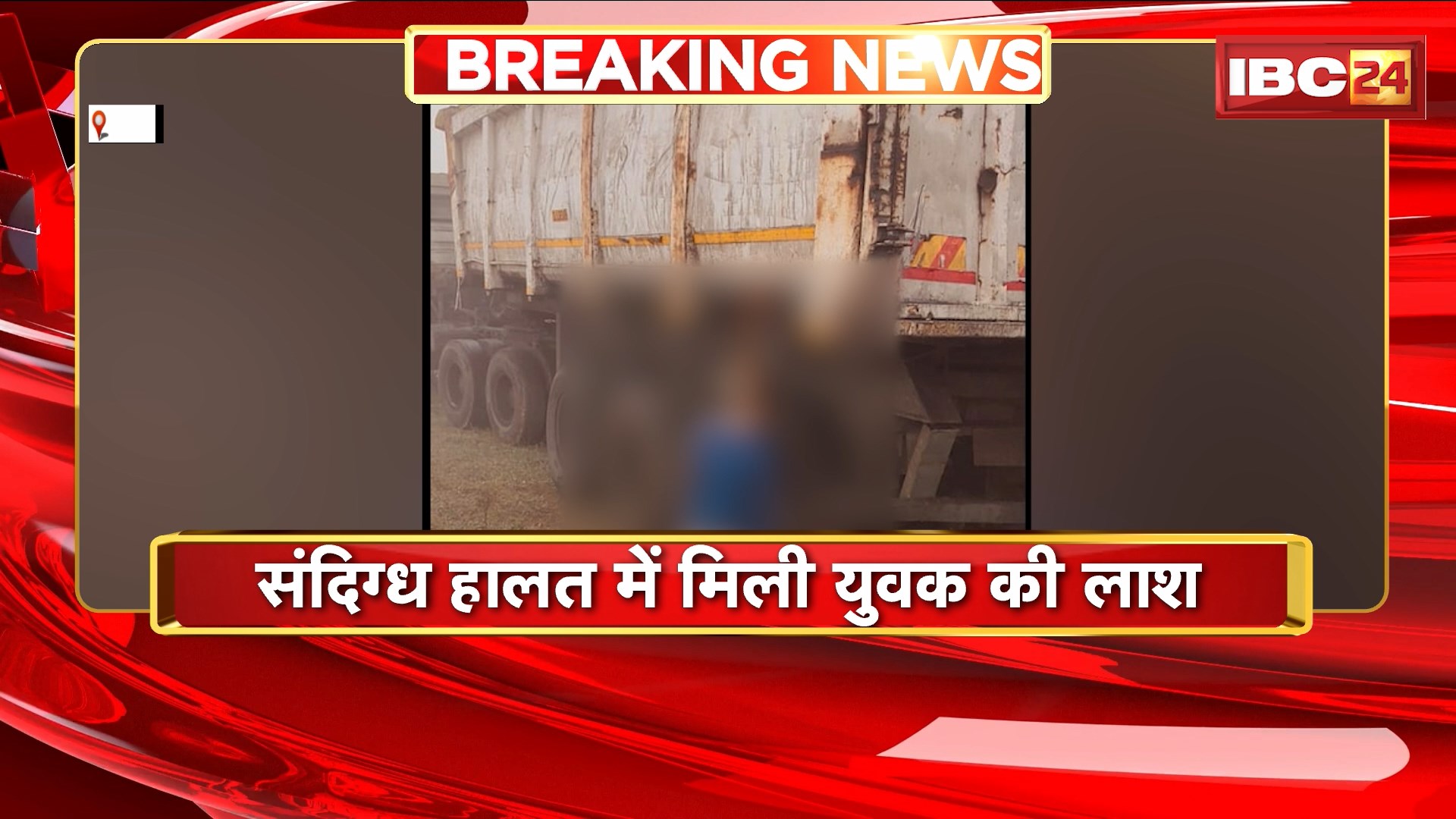 Surajpur News : संदिग्ध हालत में मिली युवक की लाश | ट्रेलर के ट्रॉली में फांसी में लटकती मिली लाश