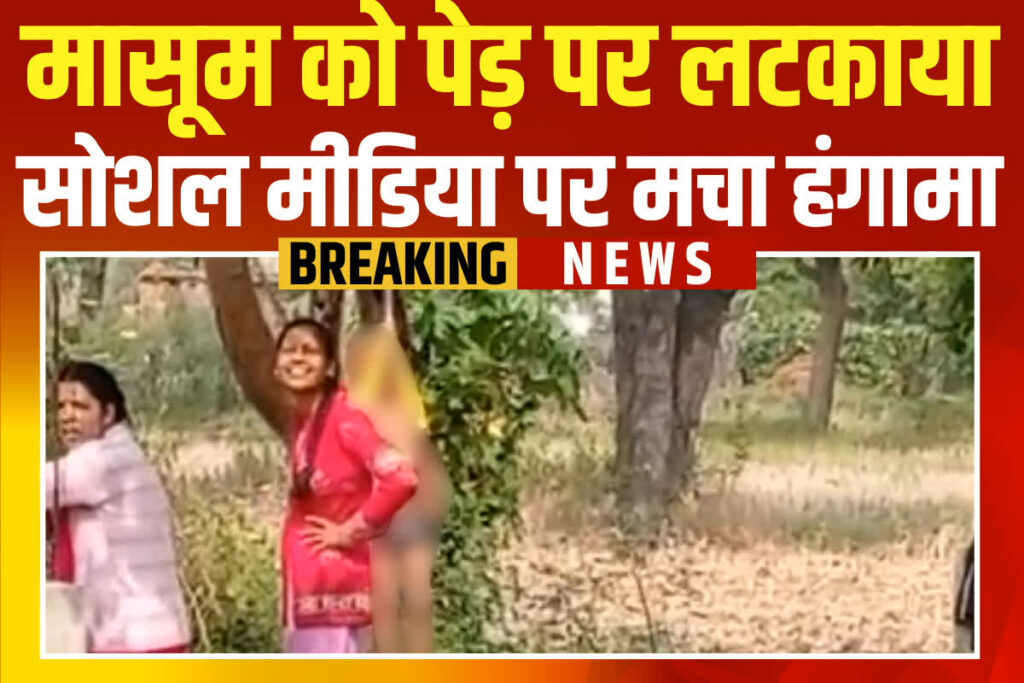 Surajpur Viral Video