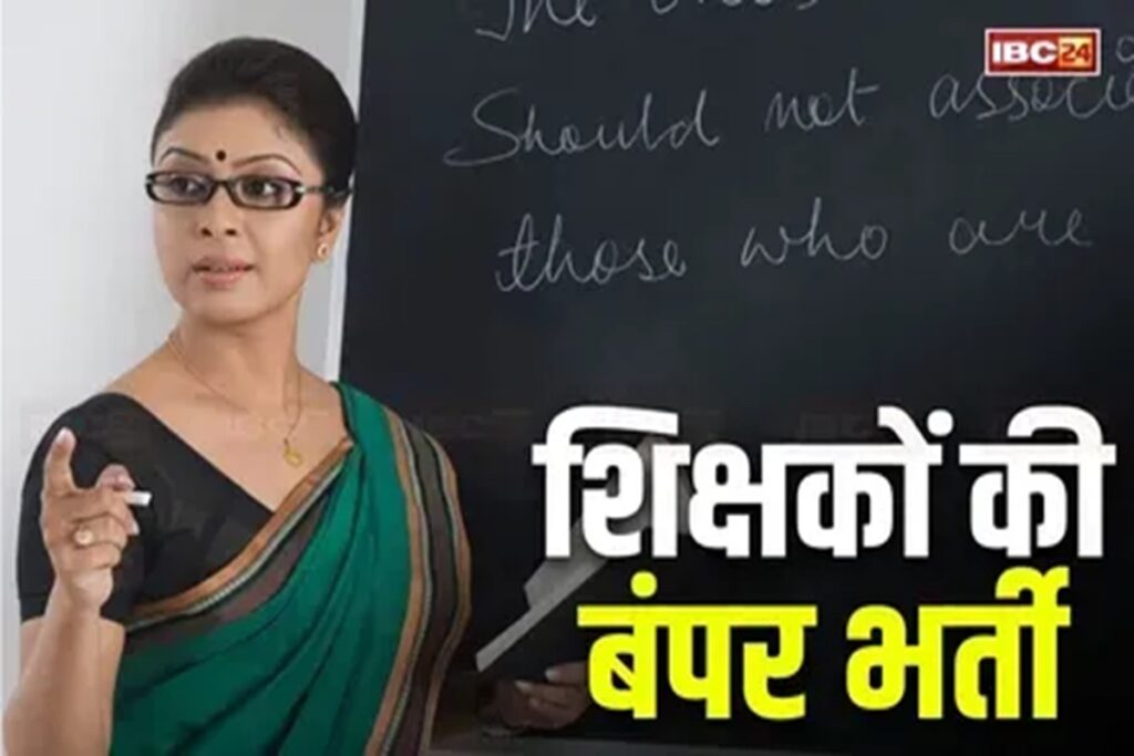 Shikshak Recruitment Latest News