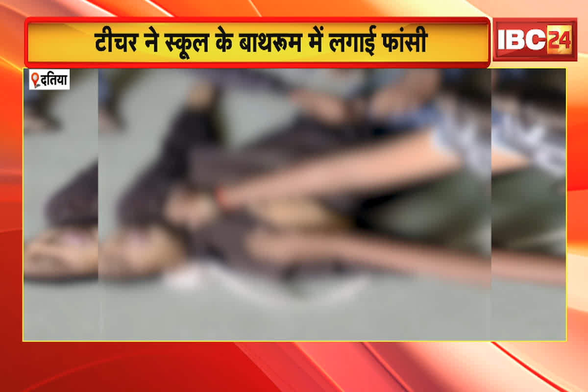 Teacher Suicide News: सरकारी स्कूल के टॉयलेट में शिक्षक ने लगाई फांसी, बाथरुम में फंदे पर लटका मिला शव, बच्चे और स्टाफ देख कांप उठे, सामने आई आत्महत्या की वजह ?