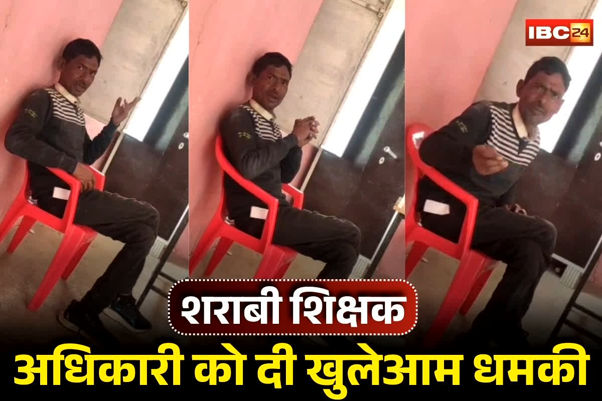 Teacher Viral Video: बीआरसी को जूते मारूंगा… सरकारी शिक्षक ने अधिकारी को दी खुलेआम धमकी, इस हाल में स्कूल में जमकर किया हंगामा, अब वीडियो हुआ वायरल