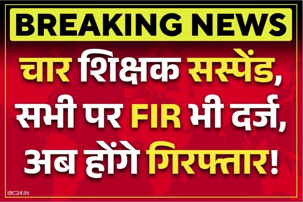 Teachers Suspension Order Released